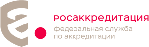 РОСАККРЕДИТАЦИЯ